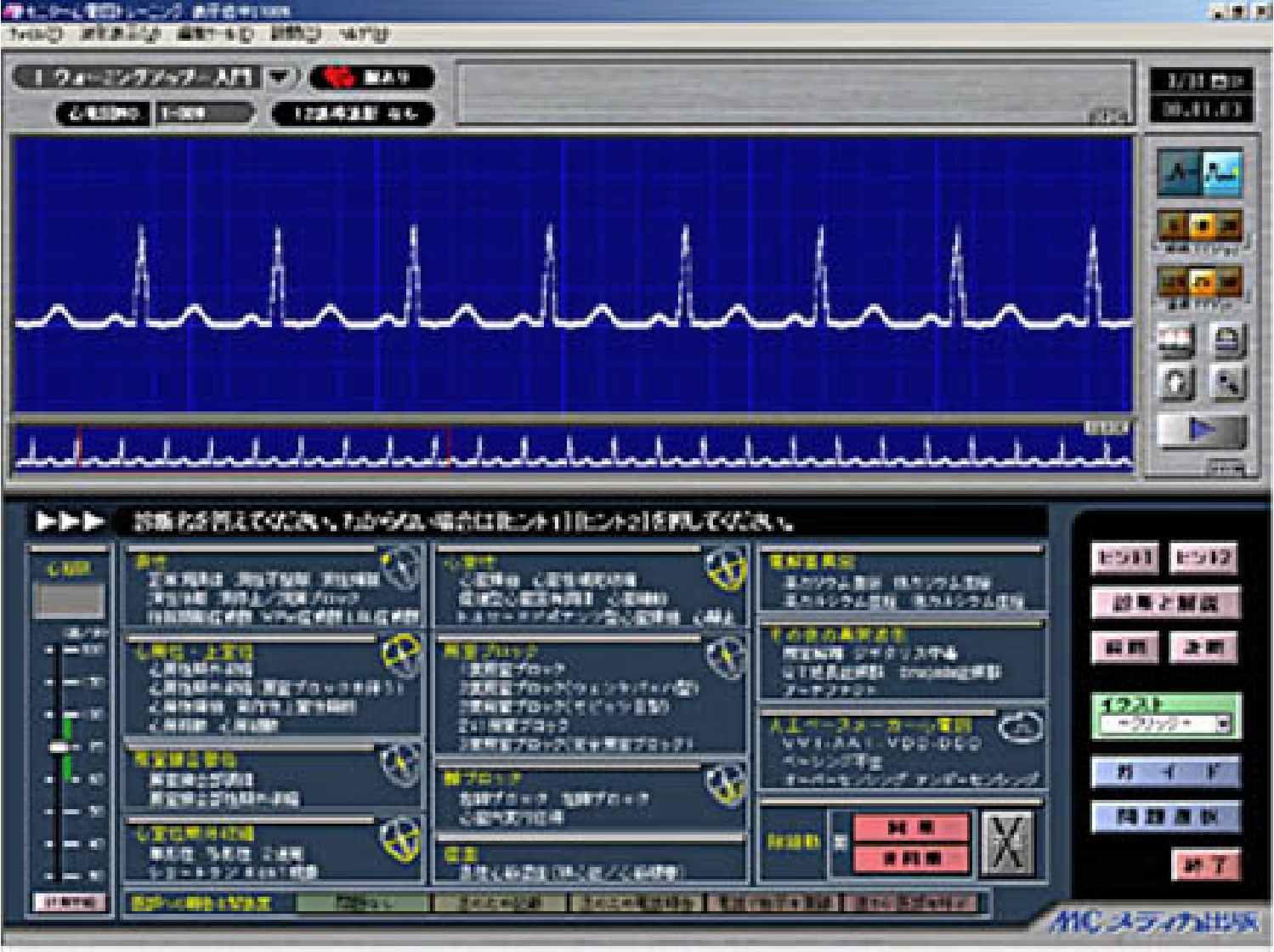 心電図トレーニングソフト操作画面