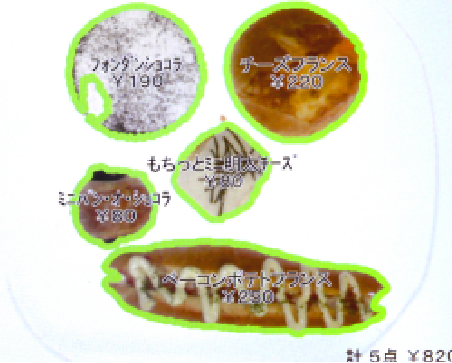 トレイのパンをスキャン
