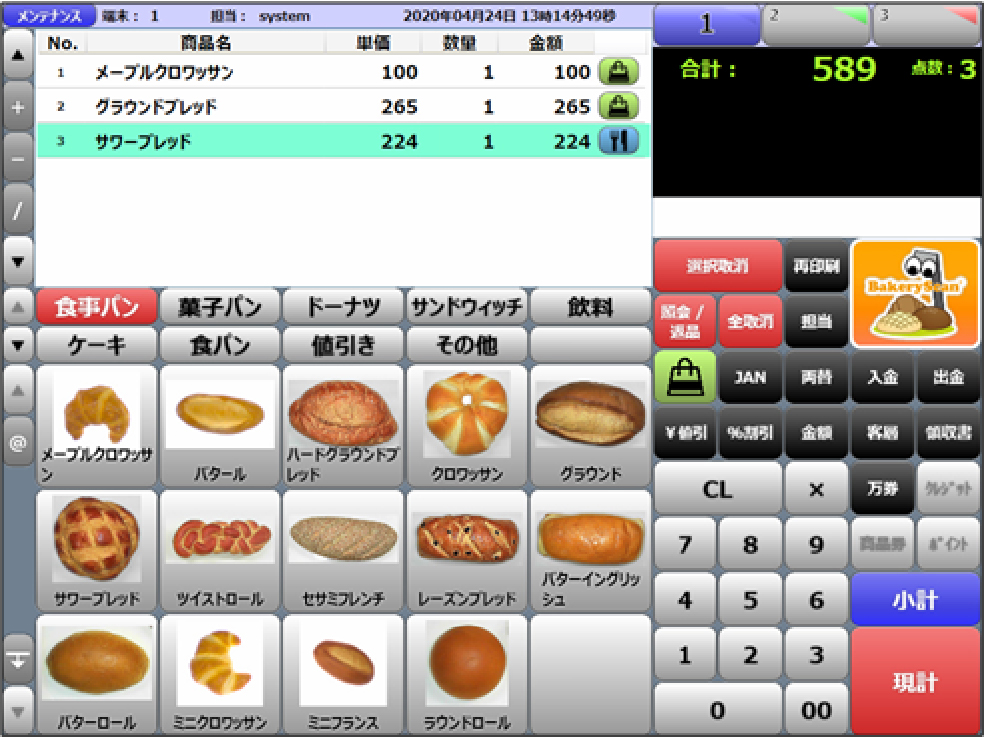 BakeryScan専用レジ画面
