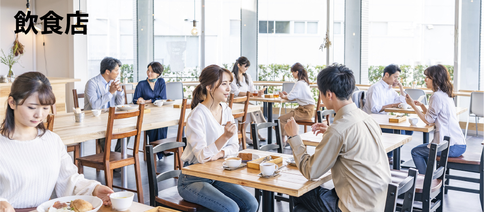 飲食店