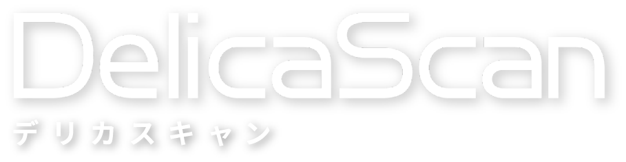 デリカスキャン