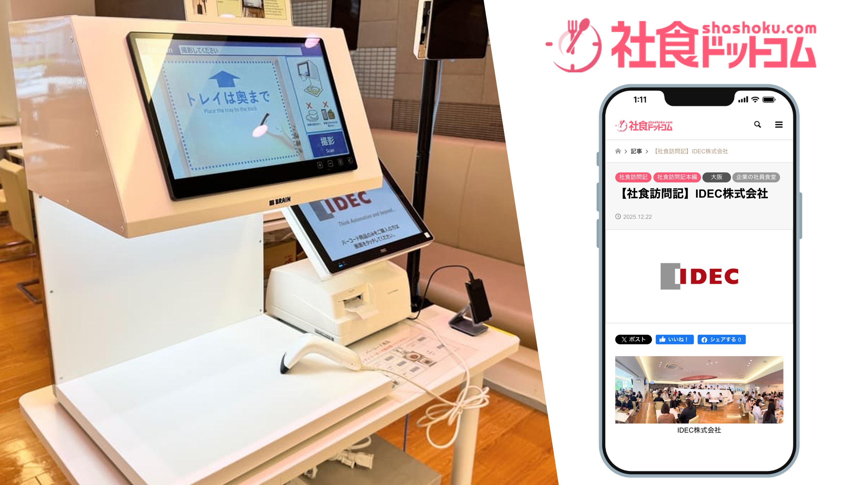 社食ドットコム掲載 EatScan事例