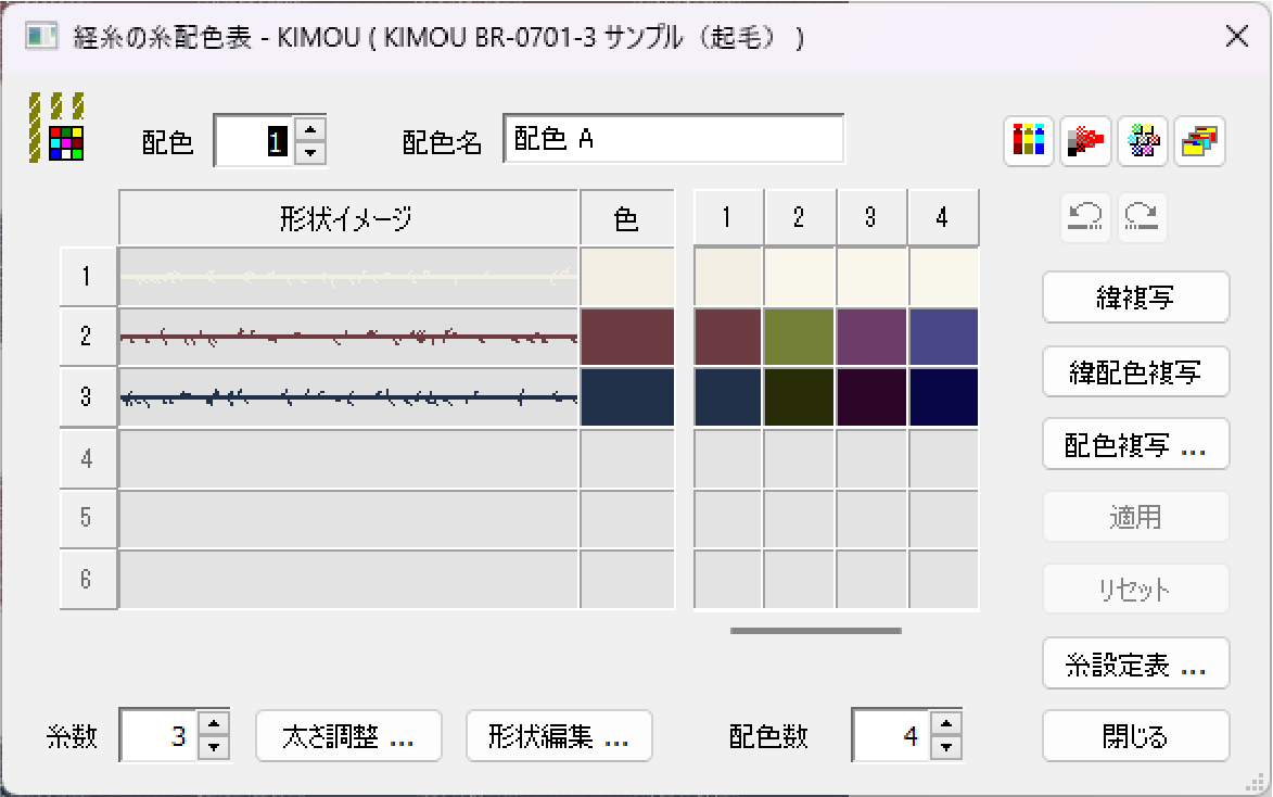 起毛の設定画面