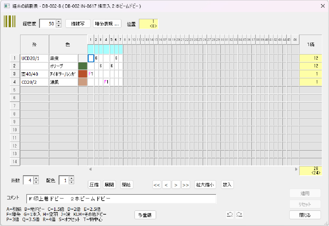 増糸の設定画面